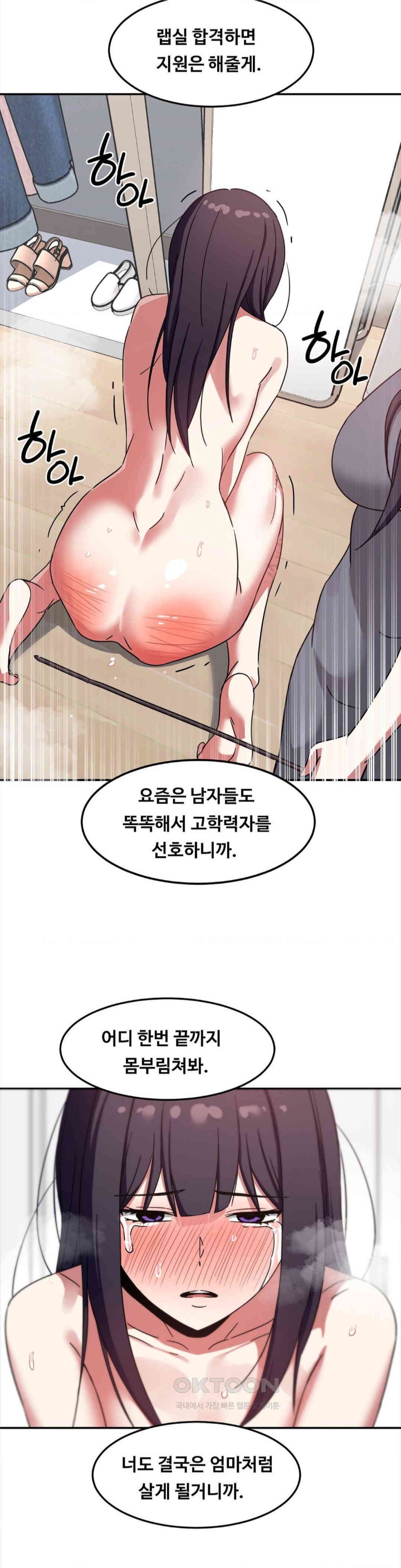 The Iron-Wall Beauty of My Department is a Masochist?! Raw Chapter 15 Page 18