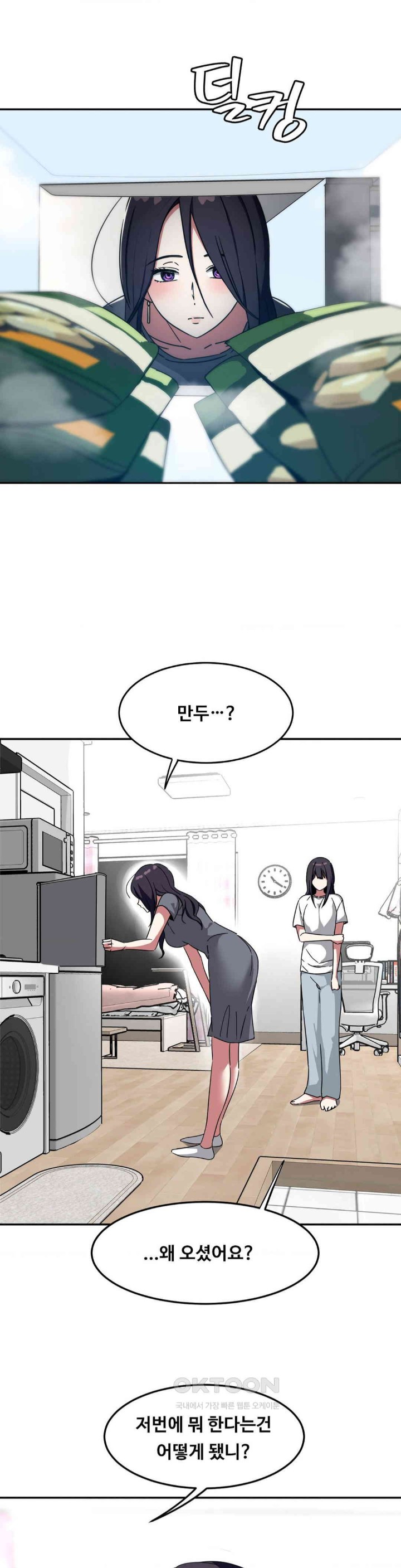 The Iron-Wall Beauty of My Department is a Masochist?! Raw Chapter 15 Page 2