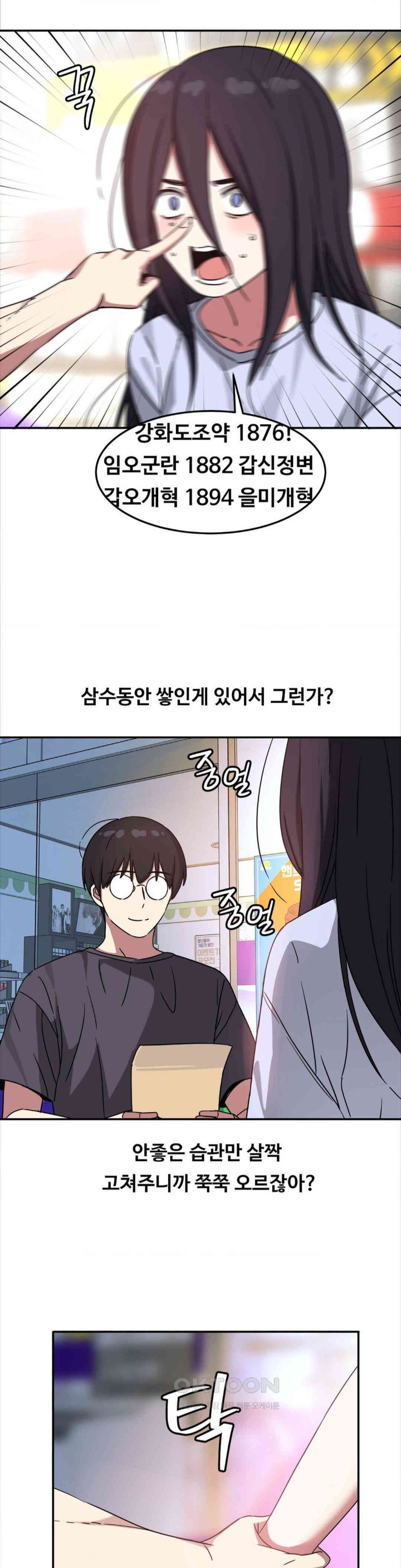 The Iron-Wall Beauty of My Department is a Masochist?! Raw Chapter 15 Page 22