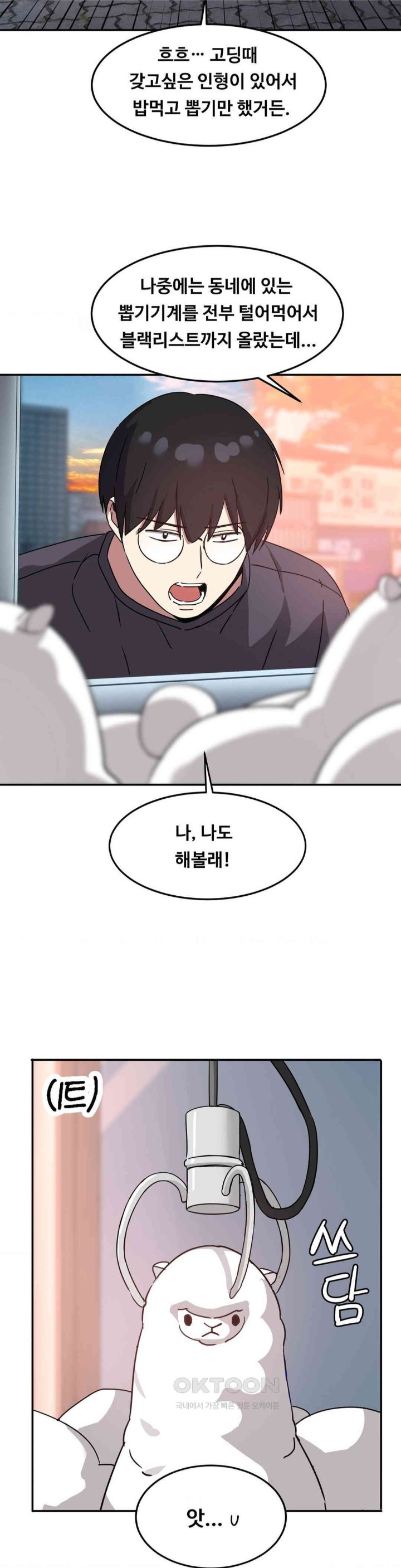 The Iron-Wall Beauty of My Department is a Masochist?! Raw Chapter 15 Page 27