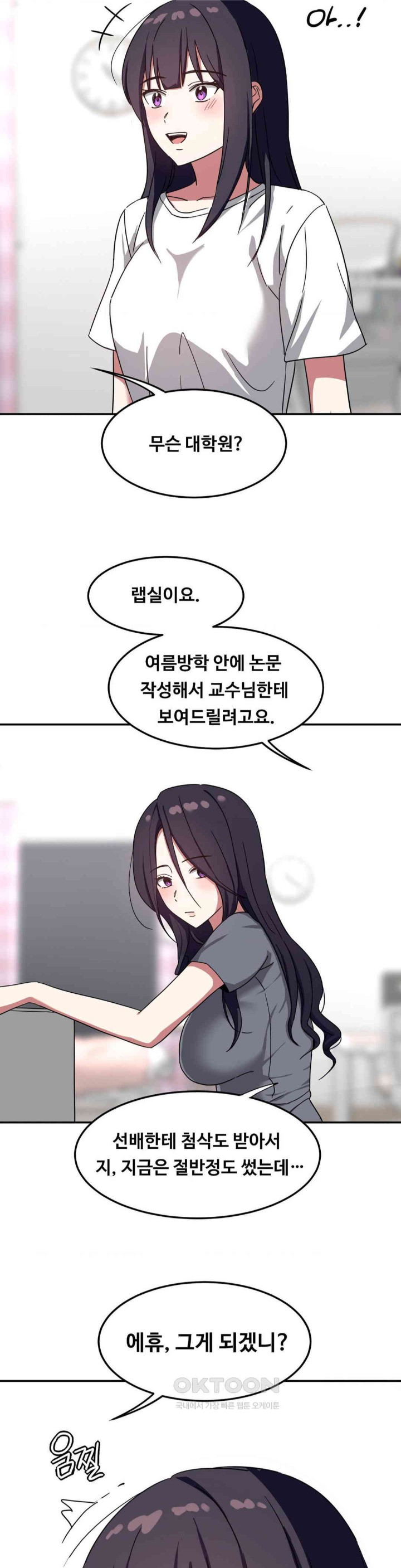 The Iron-Wall Beauty of My Department is a Masochist?! Raw Chapter 15 Page 3