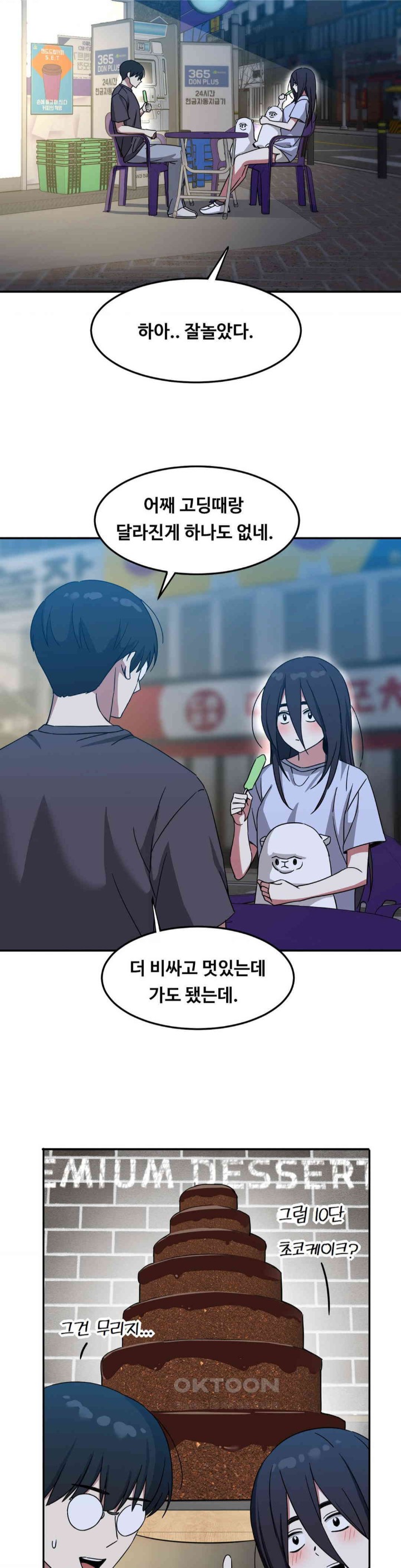 The Iron-Wall Beauty of My Department is a Masochist?! Raw Chapter 15 Page 31