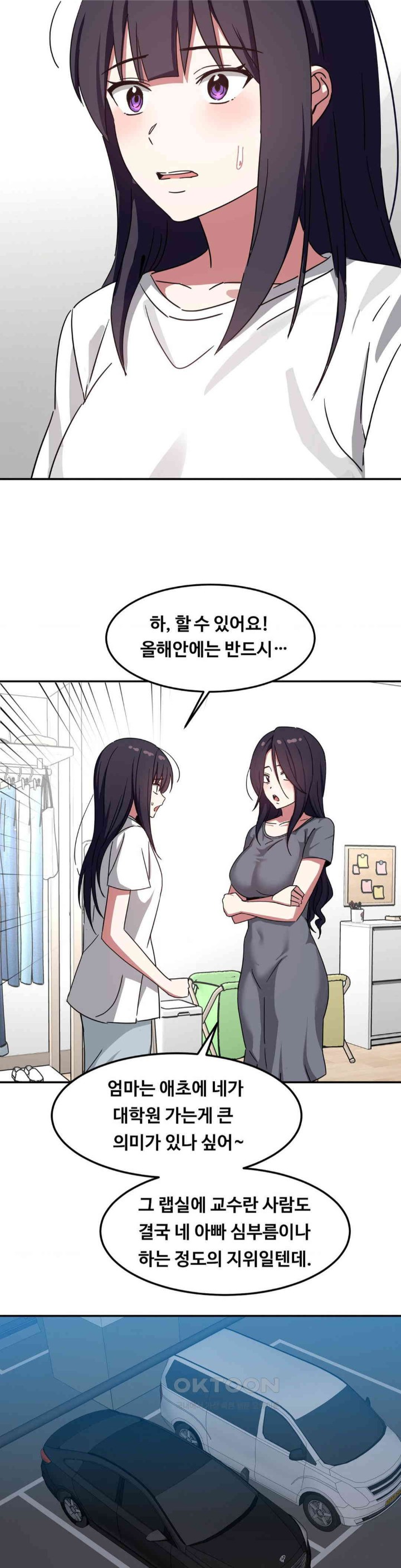 The Iron-Wall Beauty of My Department is a Masochist?! Raw Chapter 15 Page 4
