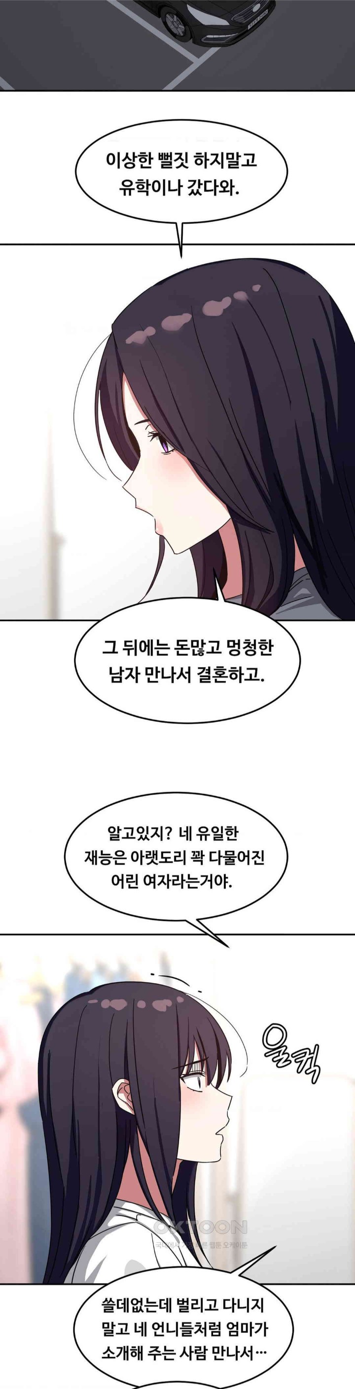 The Iron-Wall Beauty of My Department is a Masochist?! Raw Chapter 15 Page 5