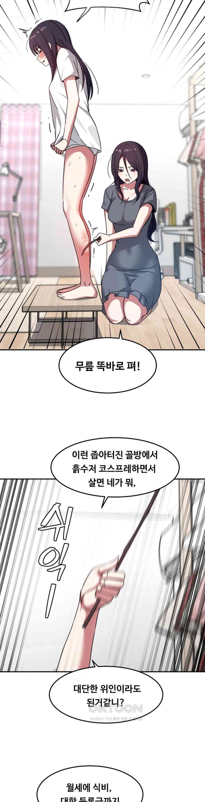 The Iron-Wall Beauty of My Department is a Masochist?! Raw Chapter 15 Page 9