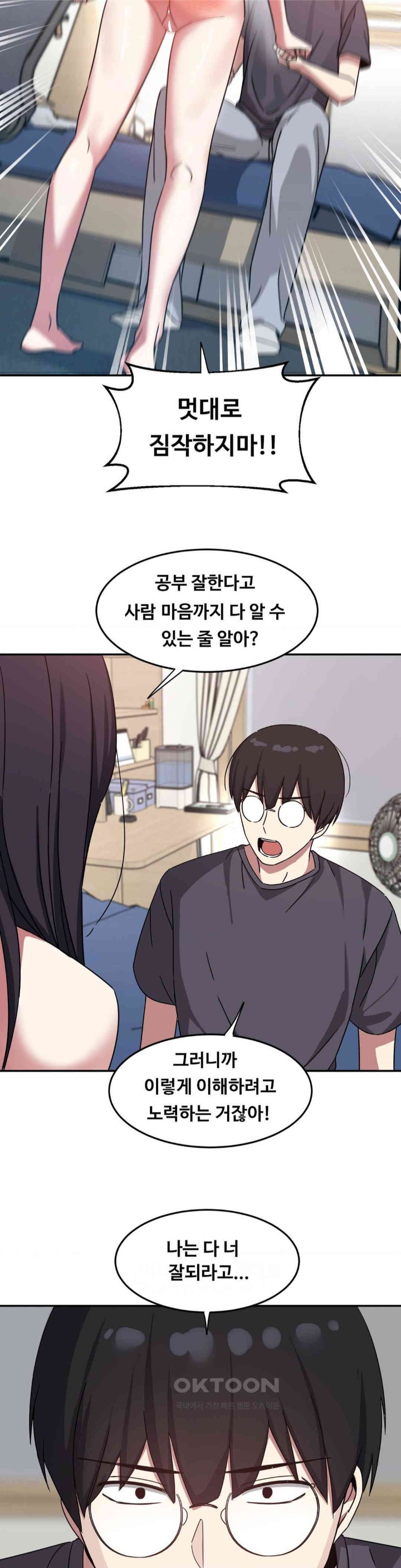 The Iron-Wall Beauty of My Department is a Masochist?! Raw Chapter 16 Page 11