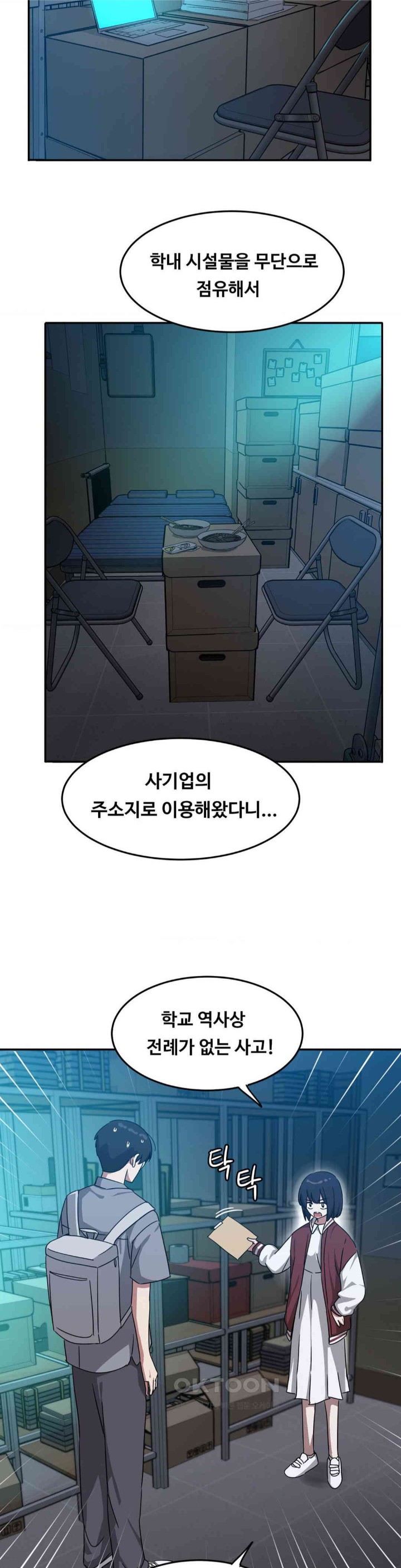 The Iron-Wall Beauty of My Department is a Masochist?! Raw Chapter 16 Page 17