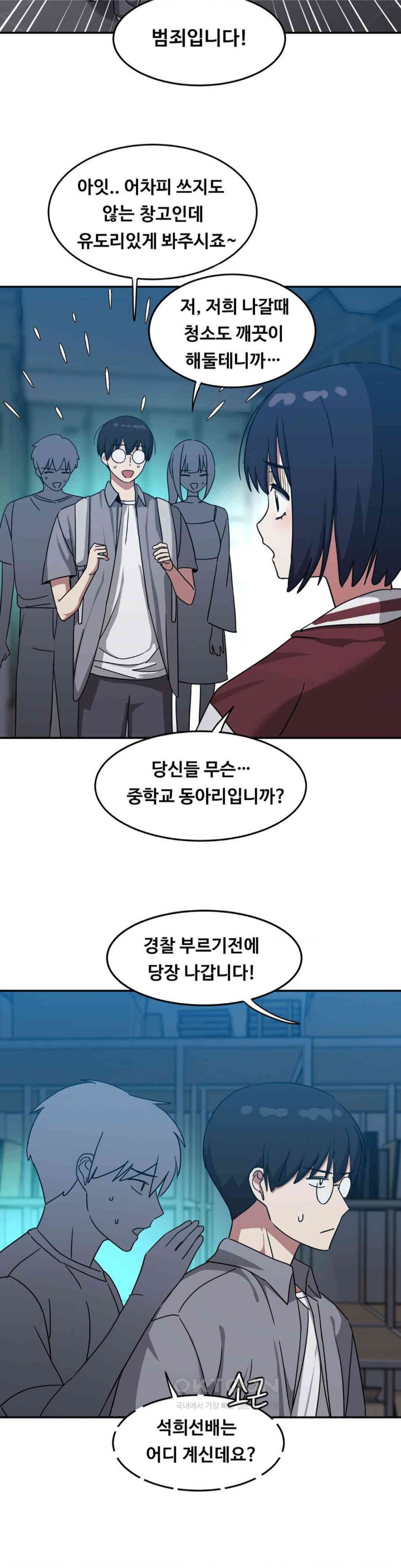 The Iron-Wall Beauty of My Department is a Masochist?! Raw Chapter 16 Page 18