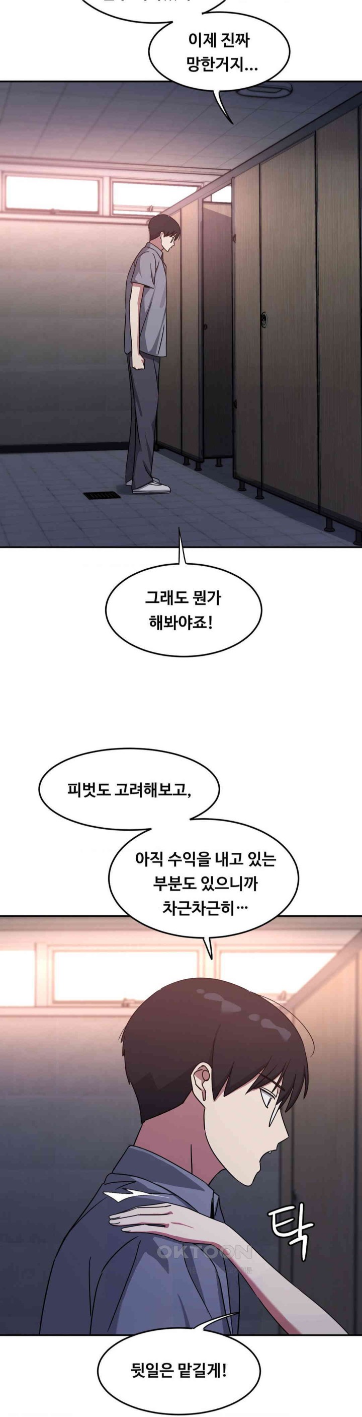 The Iron-Wall Beauty of My Department is a Masochist?! Raw Chapter 16 Page 20