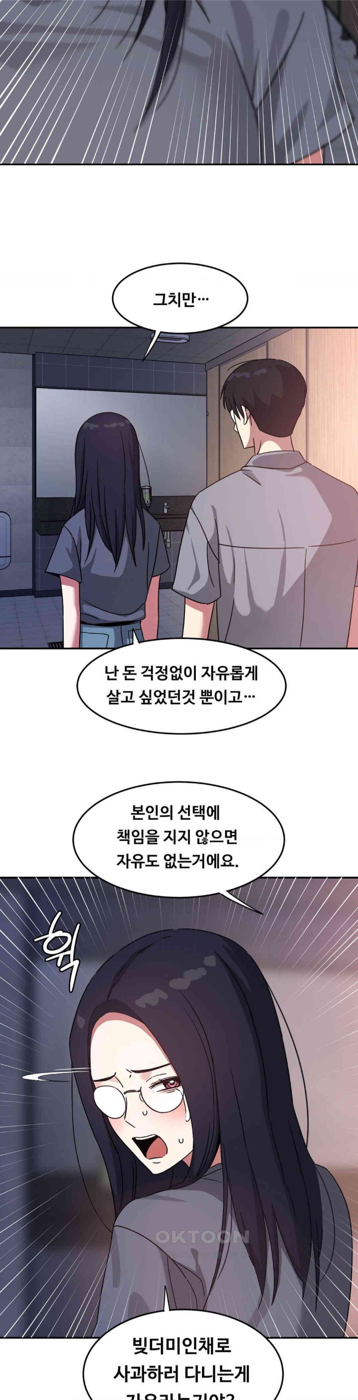 The Iron-Wall Beauty of My Department is a Masochist?! Raw Chapter 16 Page 23