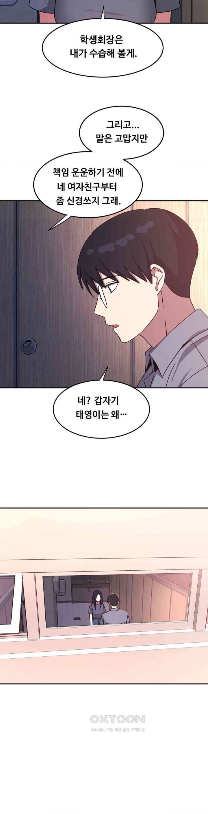 The Iron-Wall Beauty of My Department is a Masochist?! Raw Chapter 16 Page 26