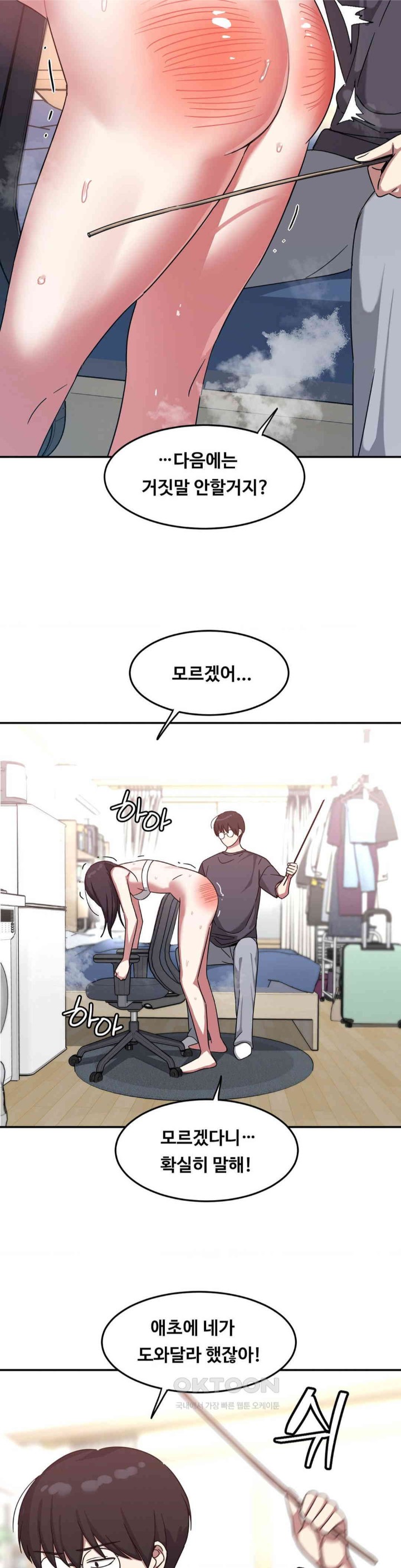 The Iron-Wall Beauty of My Department is a Masochist?! Raw Chapter 16 Page 3