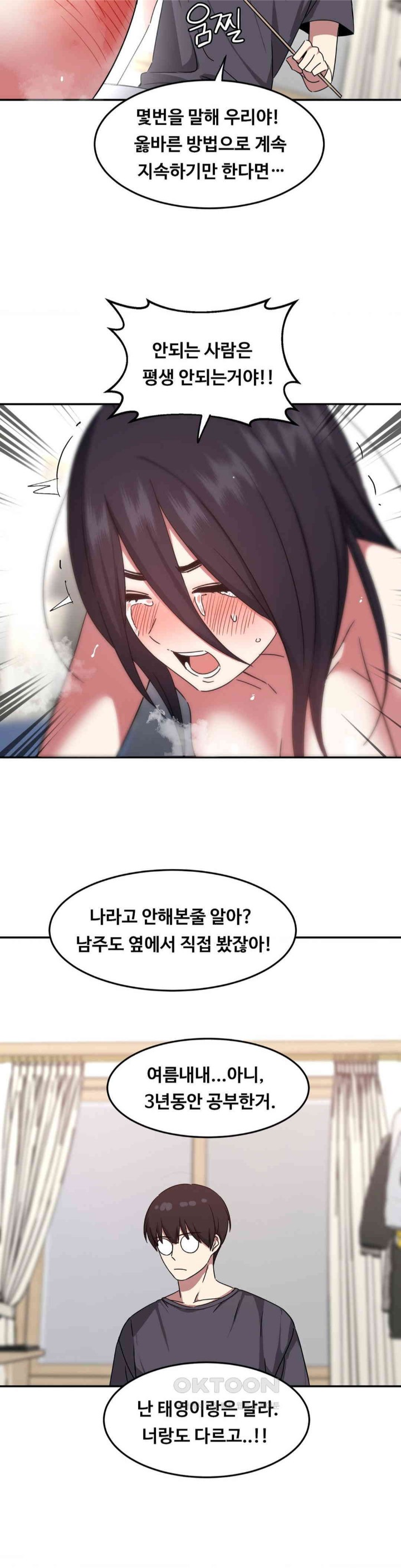 The Iron-Wall Beauty of My Department is a Masochist?! Raw Chapter 16 Page 5