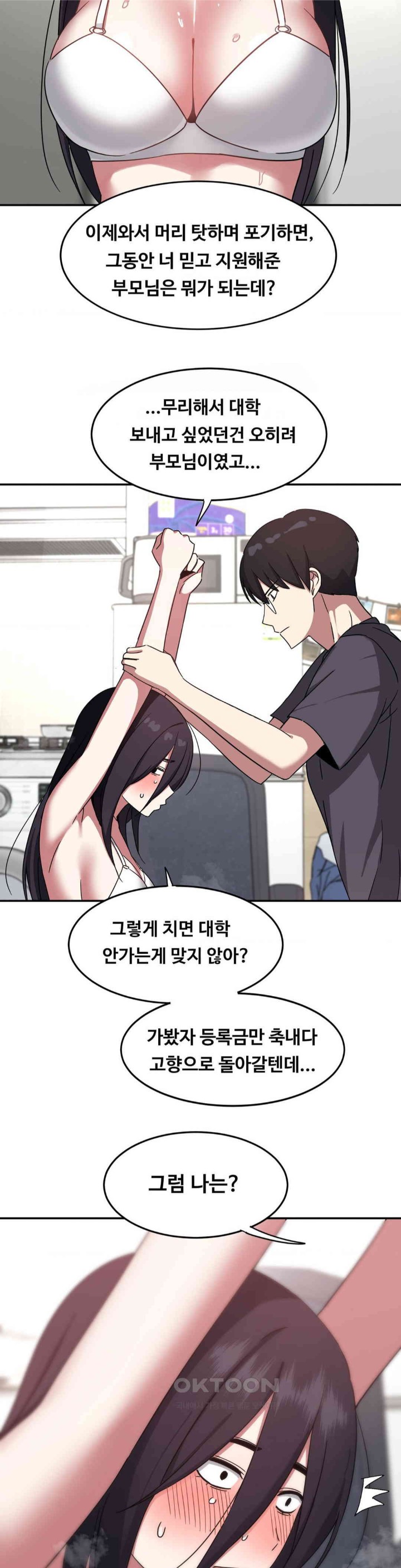 The Iron-Wall Beauty of My Department is a Masochist?! Raw Chapter 16 Page 8