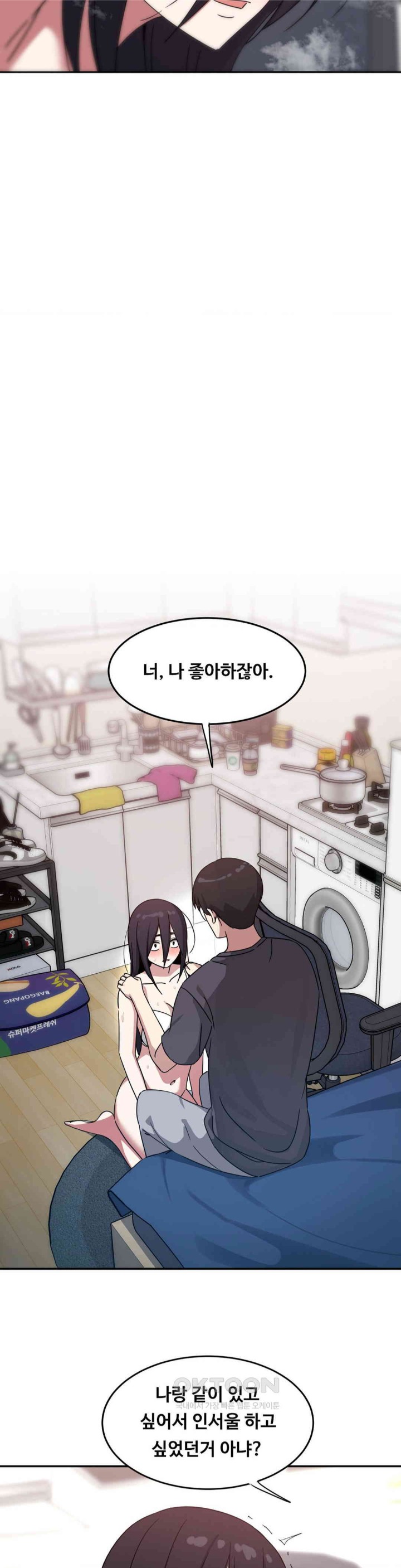 The Iron-Wall Beauty of My Department is a Masochist?! Raw Chapter 16 Page 9