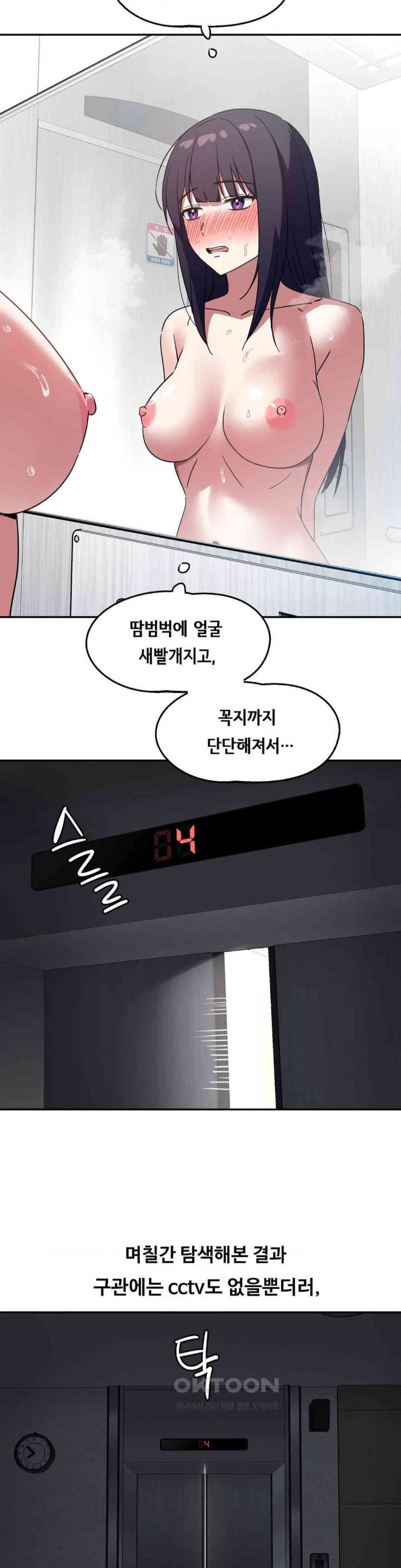 The Iron-Wall Beauty of My Department is a Masochist?! Raw Chapter 17 Page 17