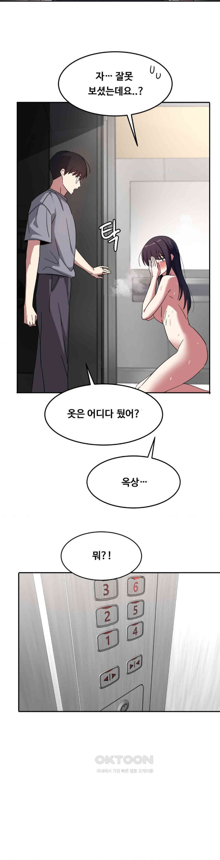 The Iron-Wall Beauty of My Department is a Masochist?! Raw Chapter 17 Page 28
