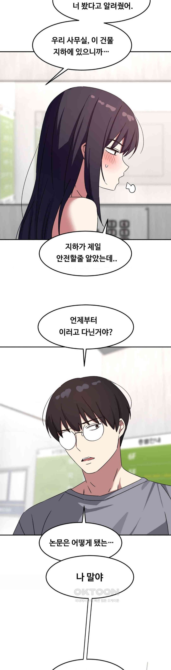 The Iron-Wall Beauty of My Department is a Masochist?! Raw Chapter 17 Page 30