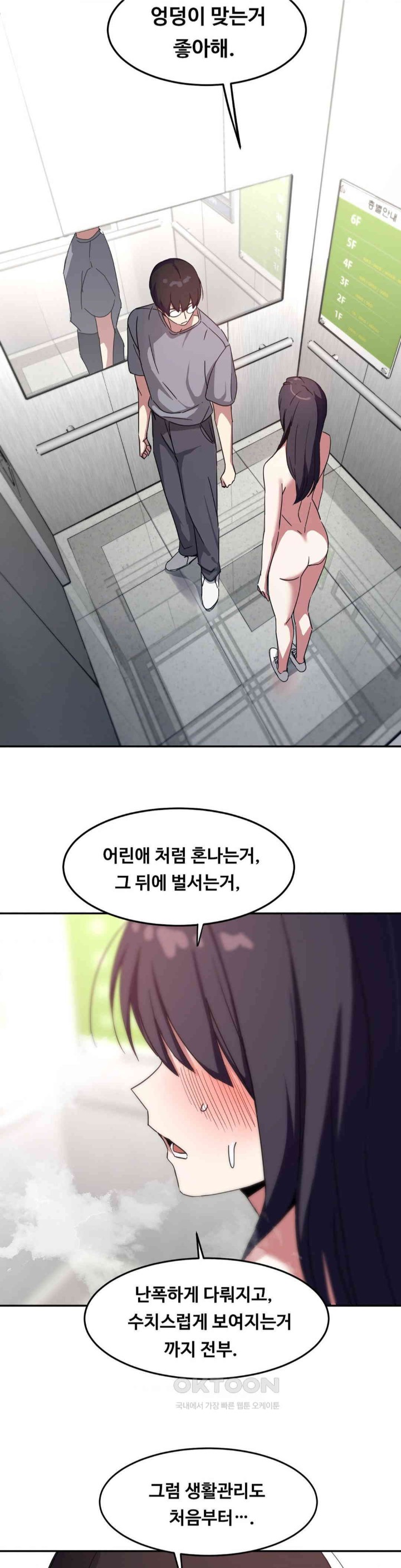 The Iron-Wall Beauty of My Department is a Masochist?! Raw Chapter 17 Page 31
