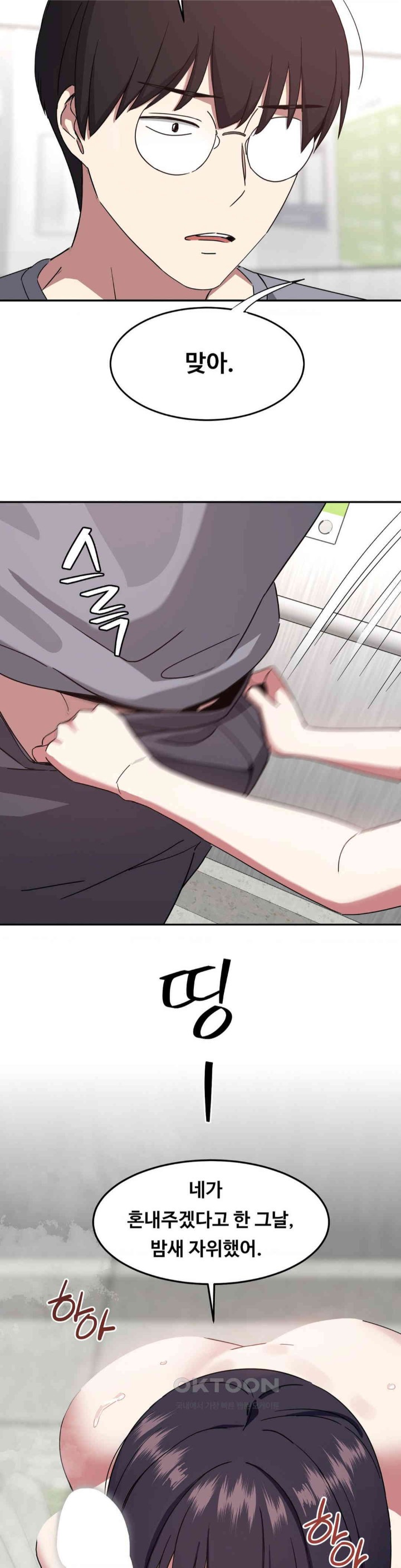 The Iron-Wall Beauty of My Department is a Masochist?! Raw Chapter 17 Page 32