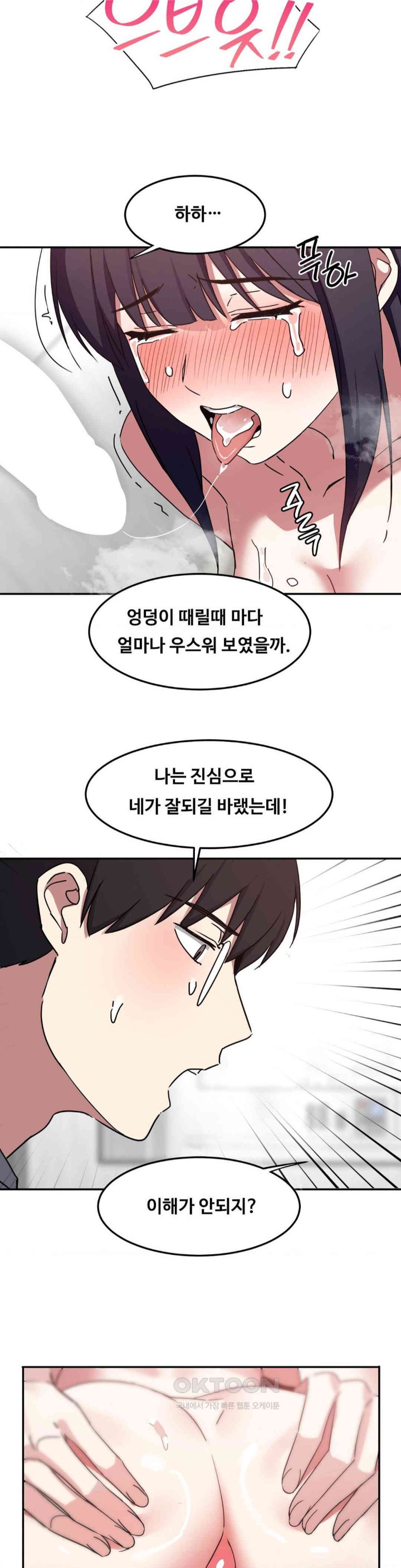 The Iron-Wall Beauty of My Department is a Masochist?! Raw Chapter 17 Page 36