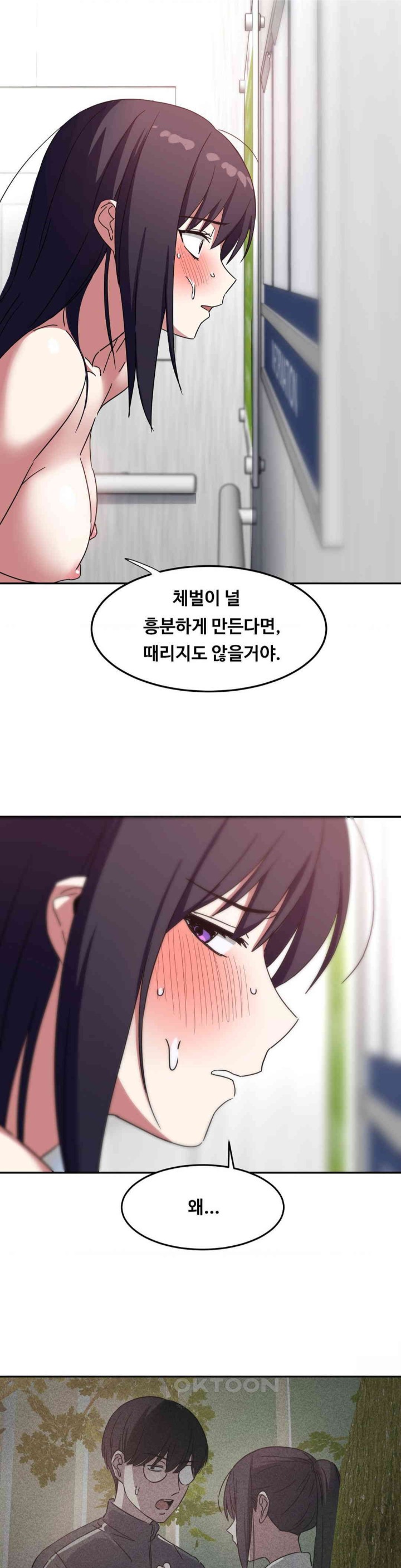 The Iron-Wall Beauty of My Department is a Masochist?! Raw Chapter 17 Page 41