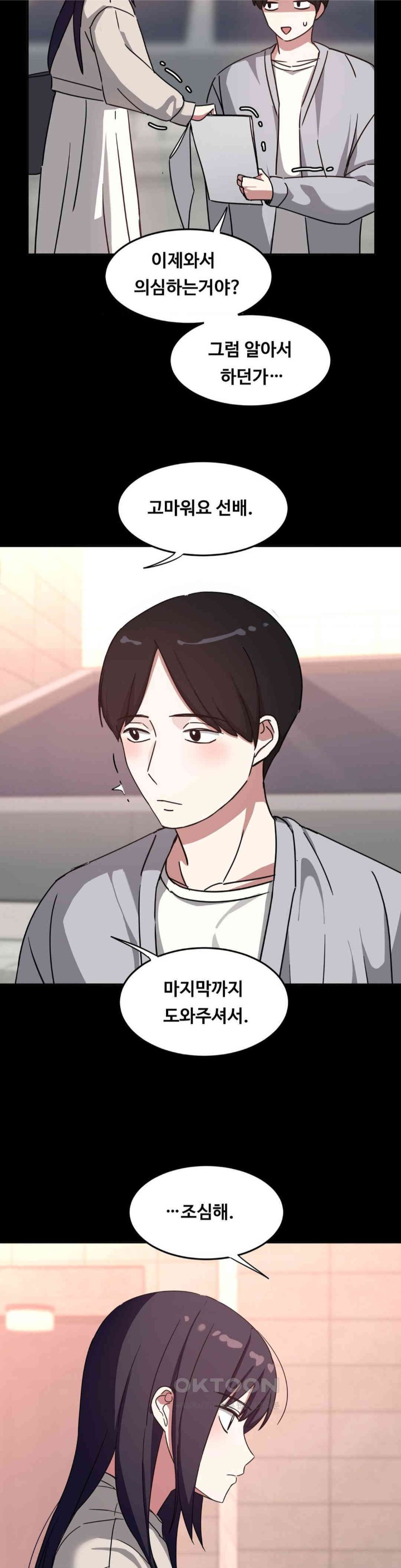 The Iron-Wall Beauty of My Department is a Masochist?! Raw Chapter 18 Page 14