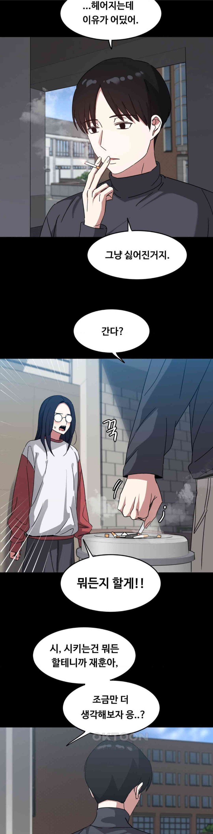 The Iron-Wall Beauty of My Department is a Masochist?! Raw Chapter 18 Page 17