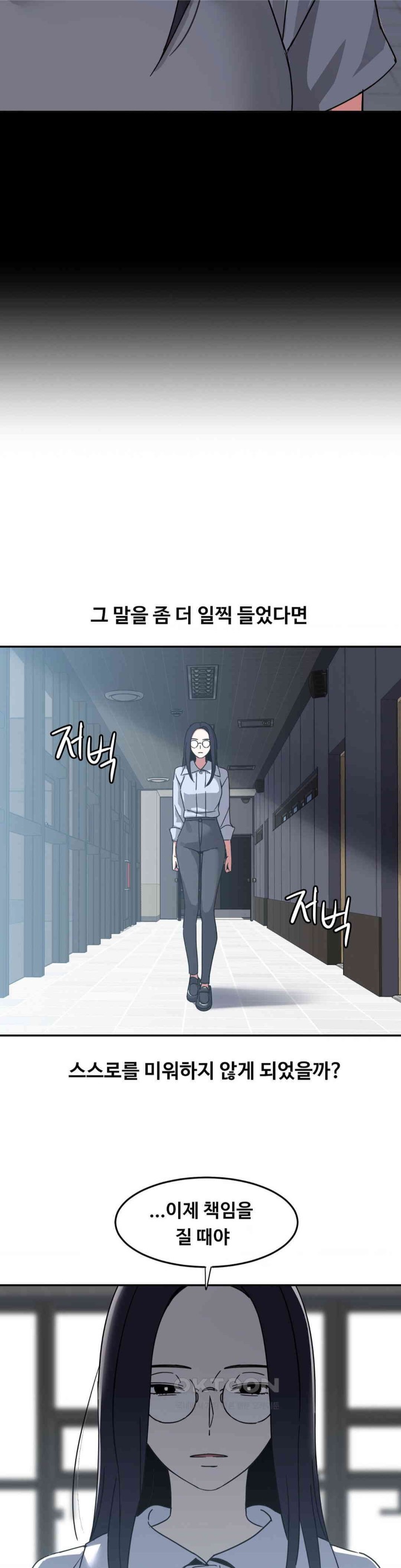 The Iron-Wall Beauty of My Department is a Masochist?! Raw Chapter 18 Page 23