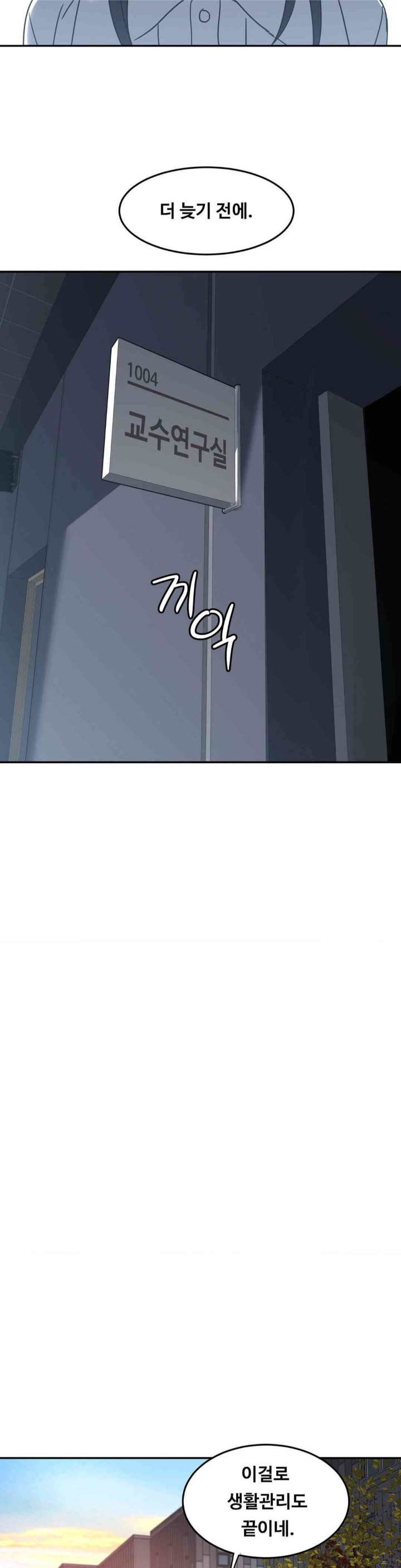 The Iron-Wall Beauty of My Department is a Masochist?! Raw Chapter 18 Page 24