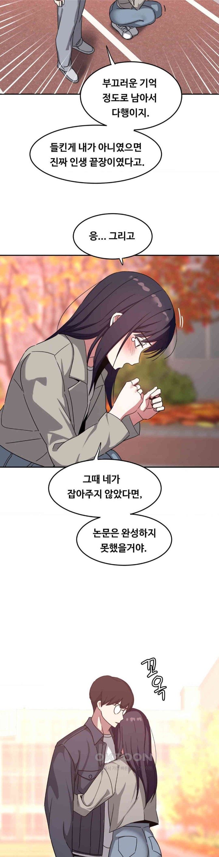 The Iron-Wall Beauty of My Department is a Masochist?! Raw Chapter 18 Page 26