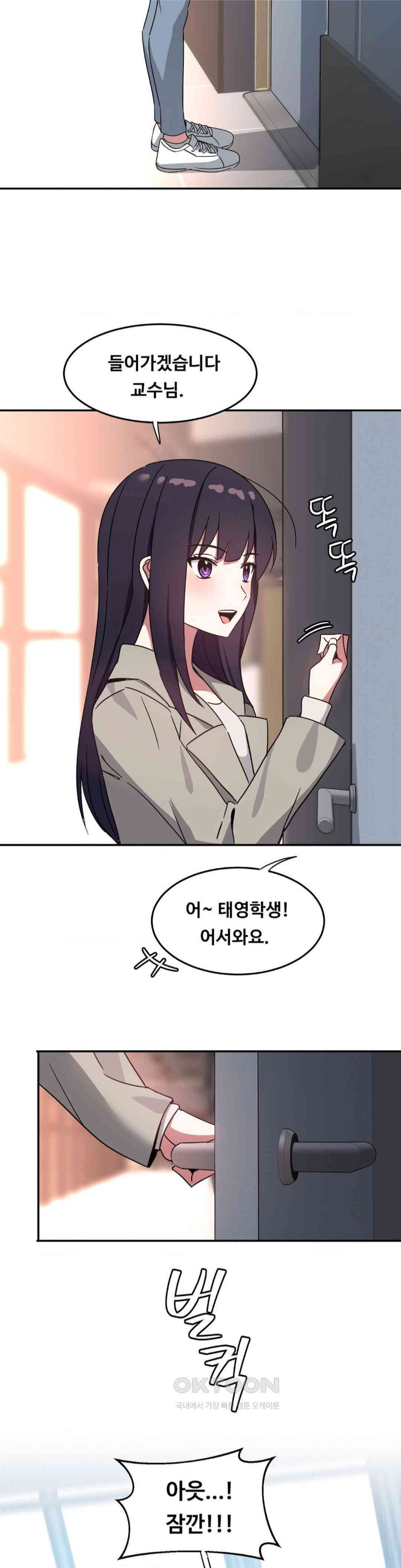 The Iron-Wall Beauty of My Department is a Masochist?! Raw Chapter 18 Page 42
