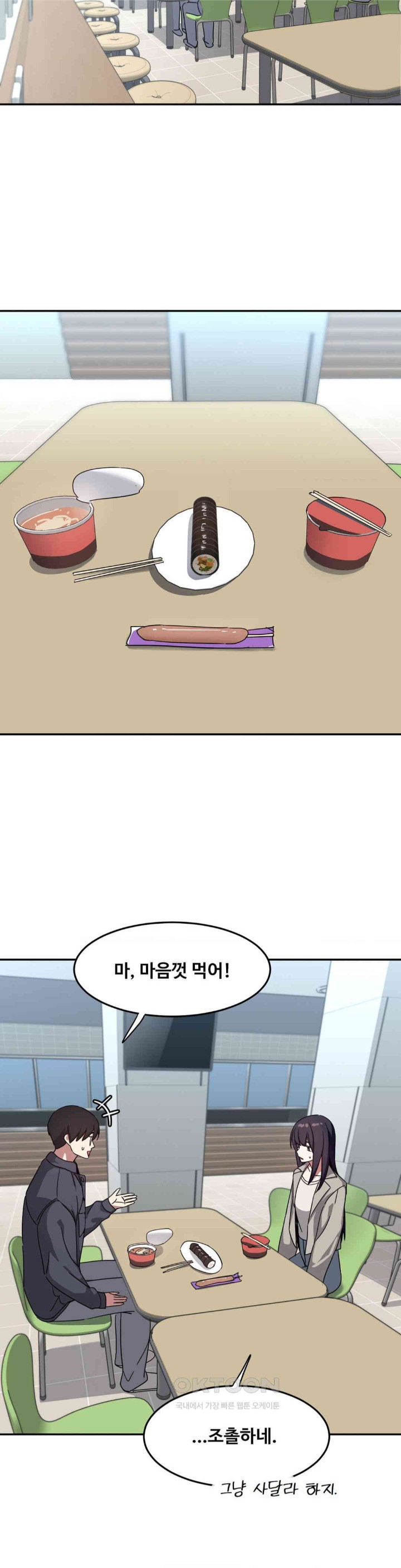 The Iron-Wall Beauty of My Department is a Masochist?! Raw Chapter 18 Page 8
