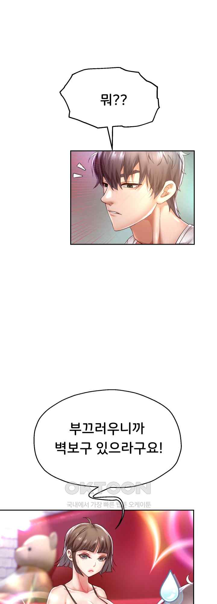 Reborn with Big Rizz Energy Raw Chapter 34 Page 47