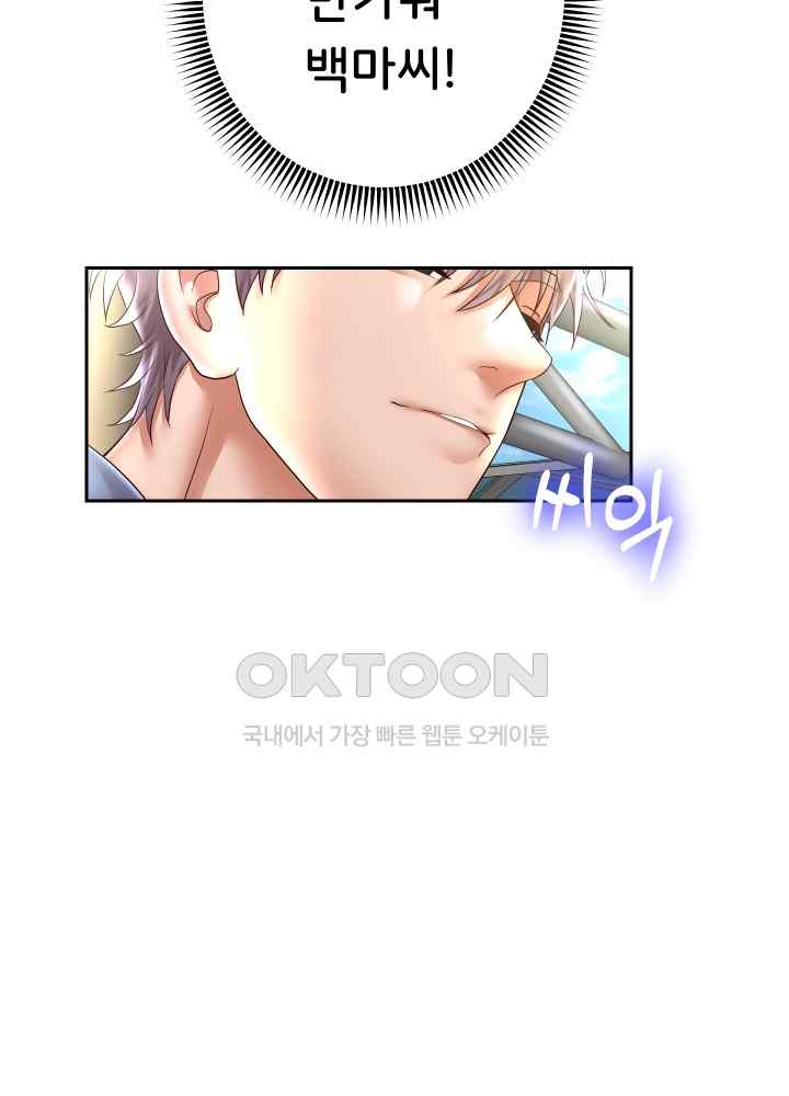 Reborn with Big Rizz Energy Raw Chapter 40 Page 48