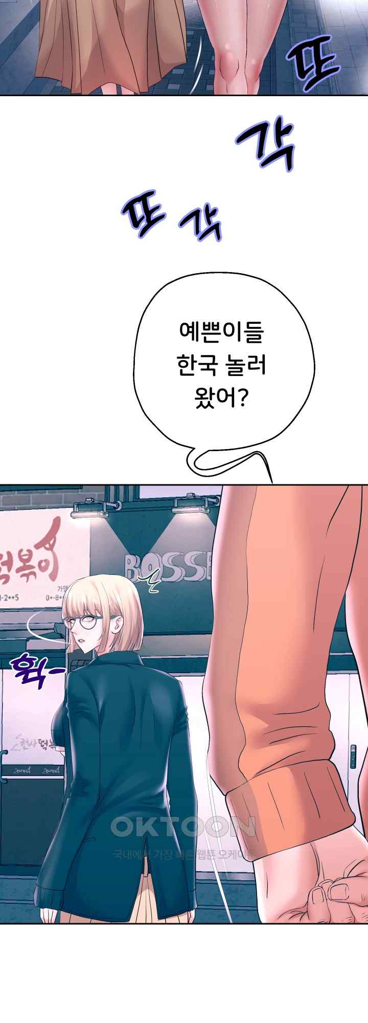 Reborn with Big Rizz Energy Raw Chapter 41 Page 23