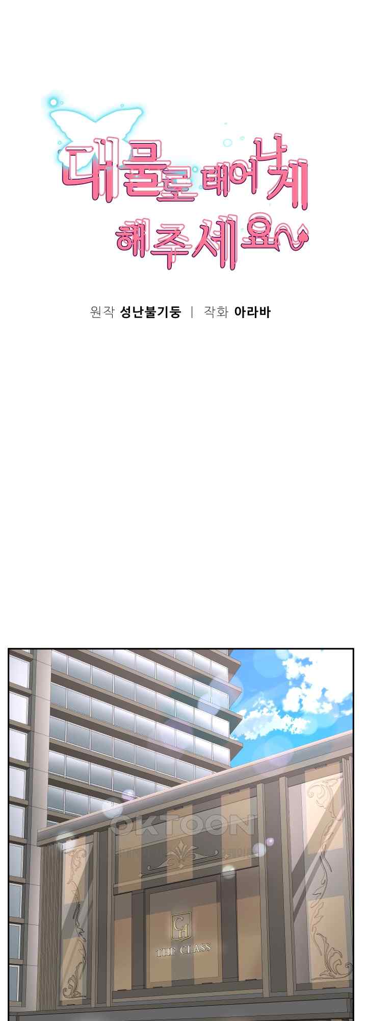 Reborn with Big Rizz Energy Raw Chapter 41 Page 5