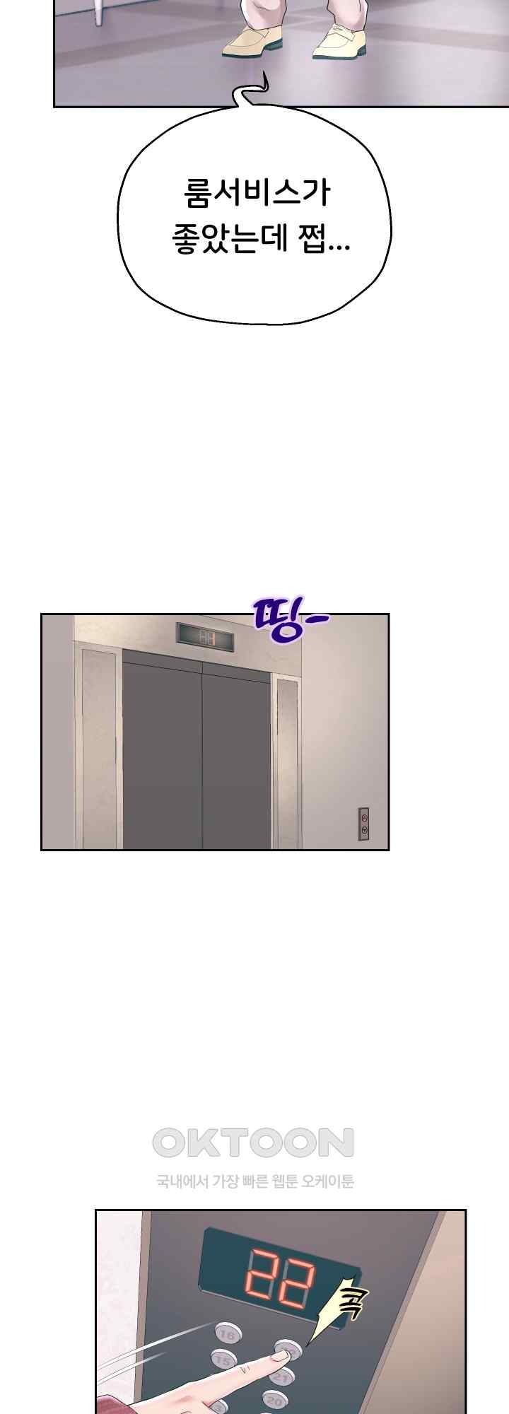 Reborn with Big Rizz Energy Raw Chapter 42 Page 17