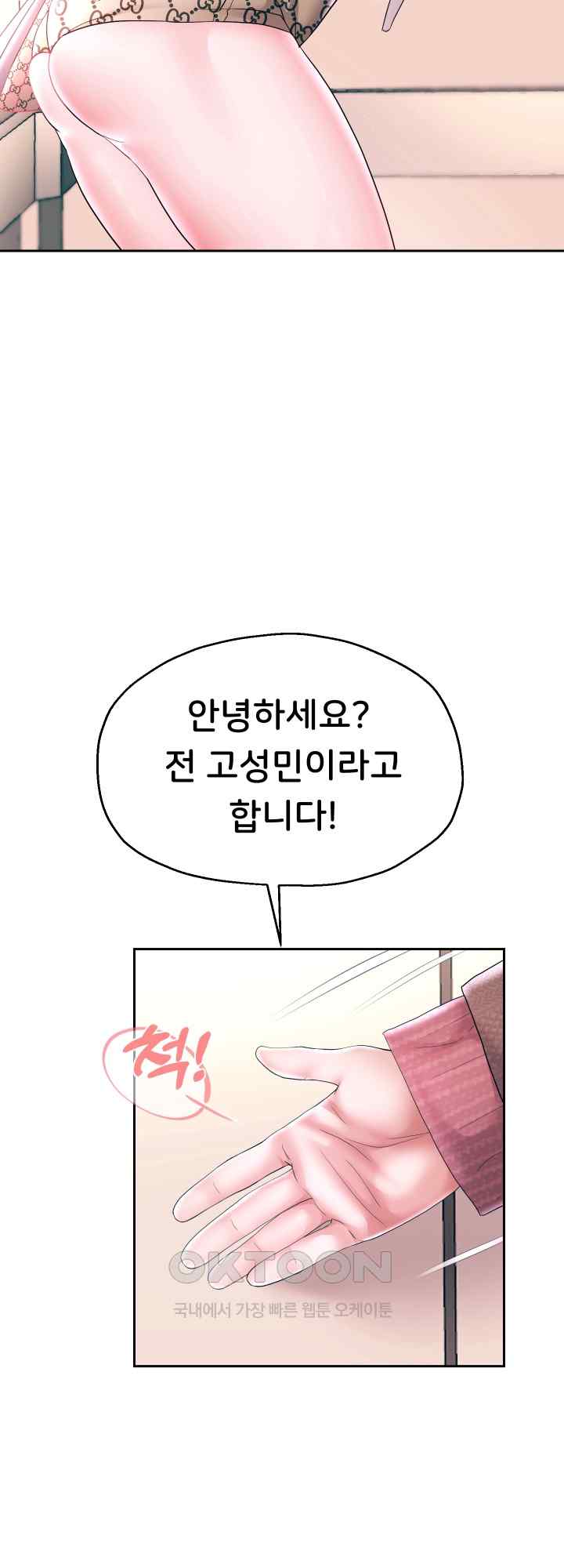 Reborn with Big Rizz Energy Raw Chapter 42 Page 23
