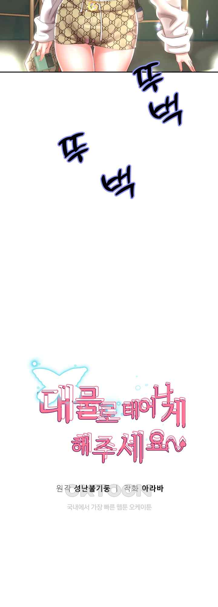 Reborn with Big Rizz Energy Raw Chapter 42 Page 4