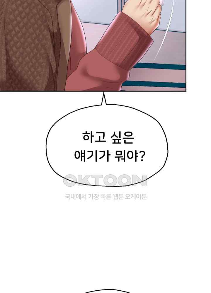 Reborn with Big Rizz Energy Raw Chapter 42 Page 6