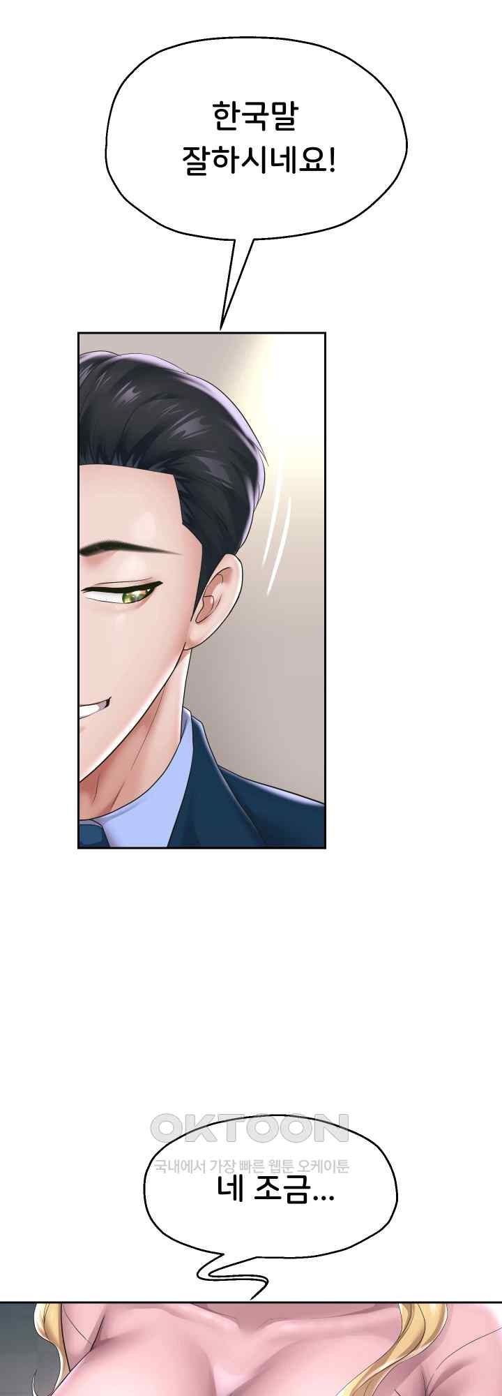 Reborn with Big Rizz Energy Raw Chapter 44 Page 37