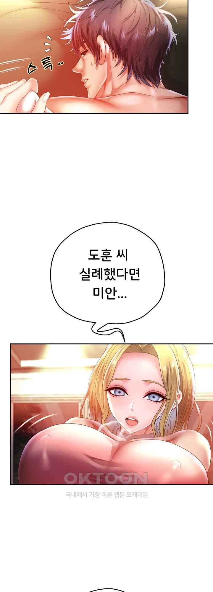 Reborn with Big Rizz Energy Raw Chapter 45 Page 32