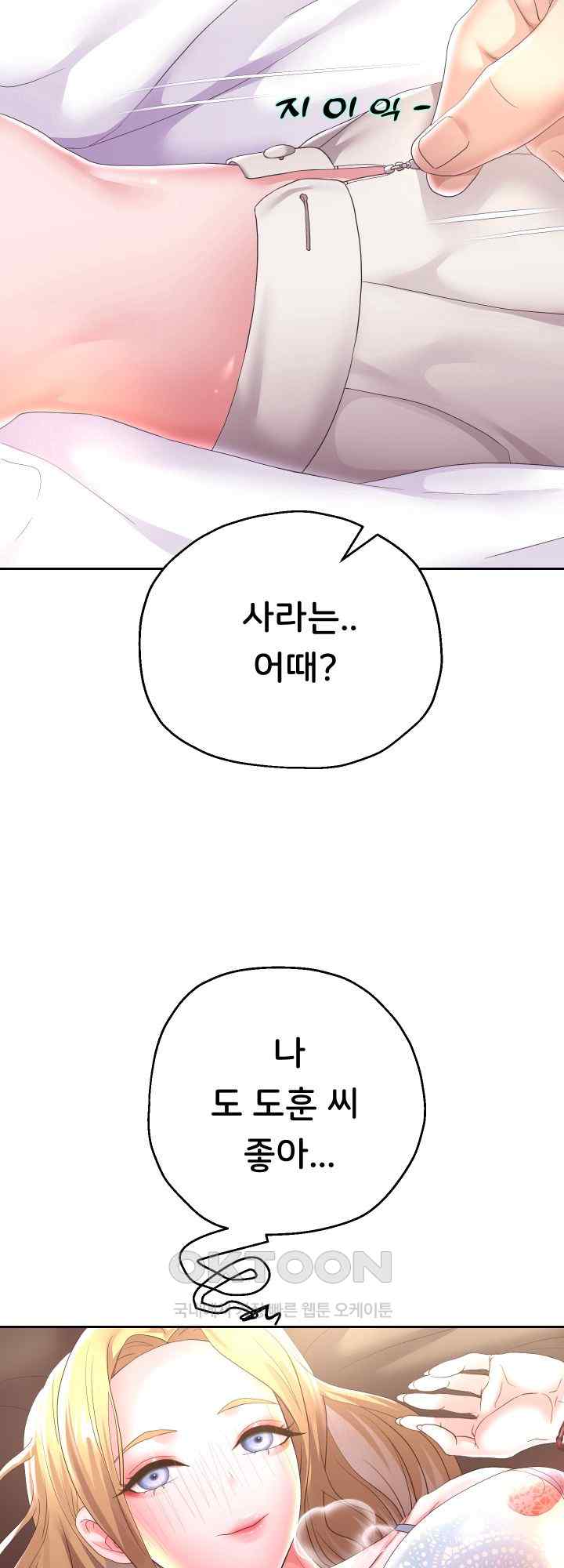Reborn with Big Rizz Energy Raw Chapter 45 Page 37