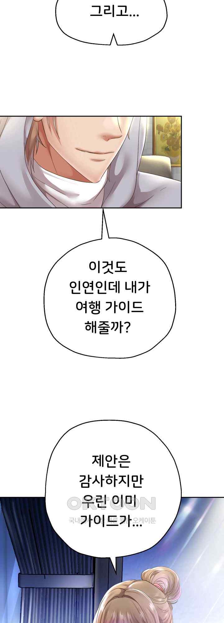 Reborn with Big Rizz Energy Raw Chapter 48 Page 17