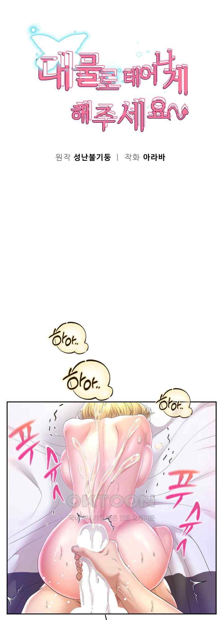 Reborn with Big Rizz Energy Raw Chapter 48 Page 7