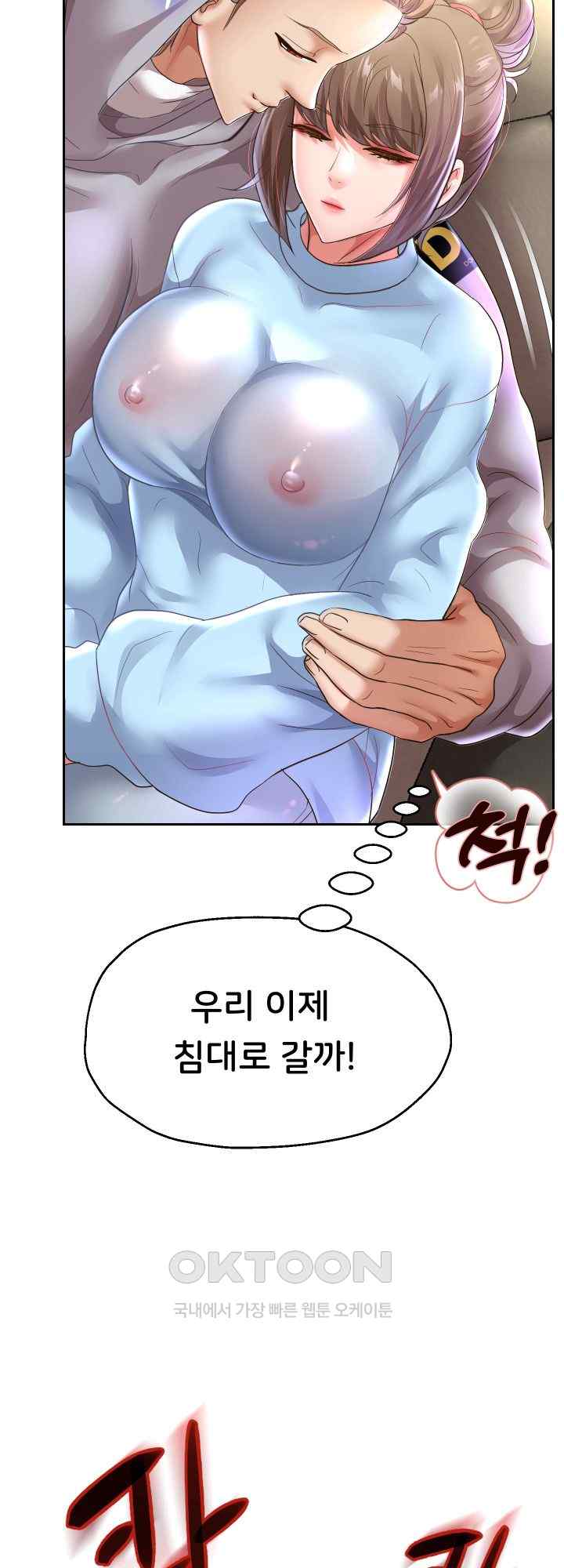 Reborn with Big Rizz Energy Raw Chapter 49 Page 2