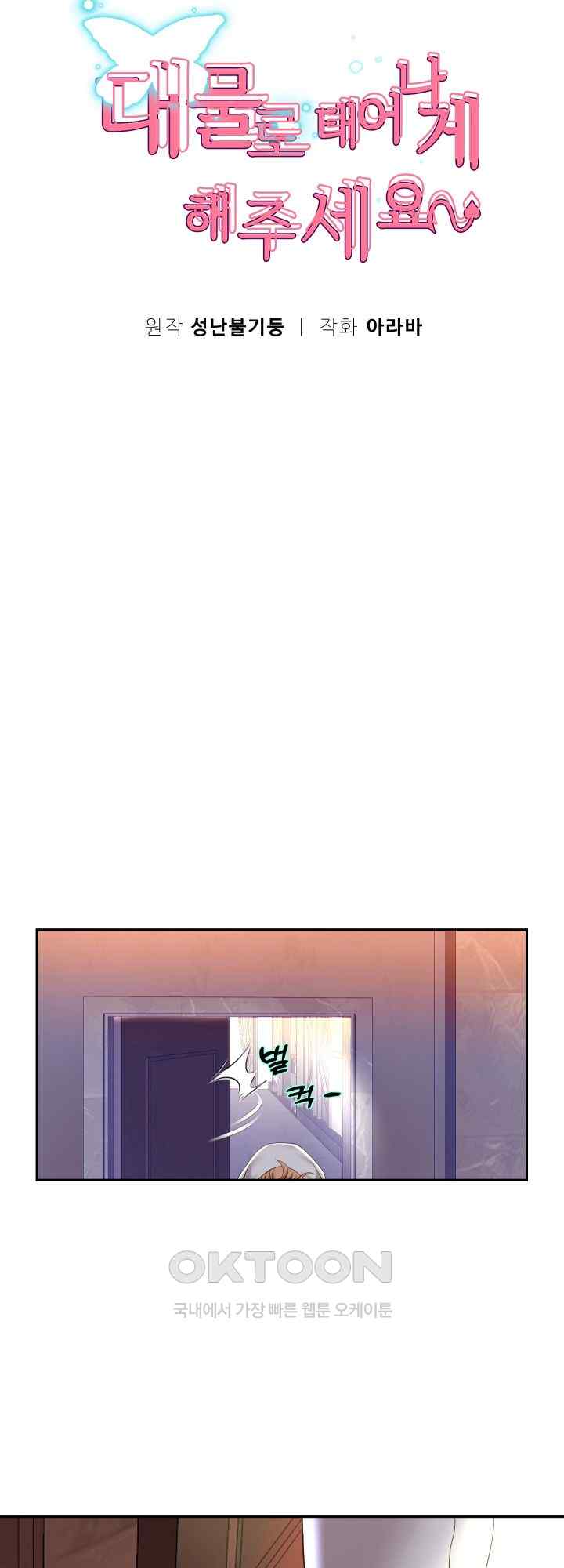 Reborn with Big Rizz Energy Raw Chapter 49 Page 7