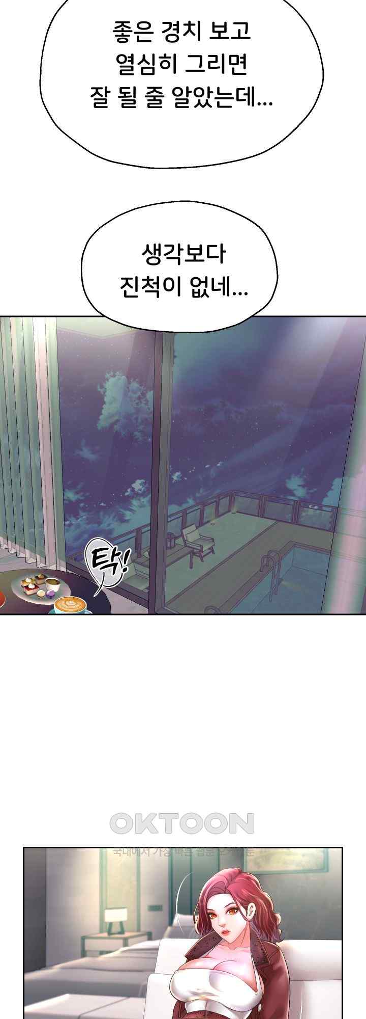 Reborn with Big Rizz Energy Raw Chapter 50 Page 16