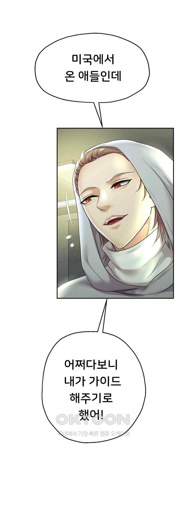 Reborn with Big Rizz Energy Raw Chapter 50 Page 23